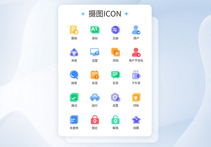 多色图标叠加商务类图标2icon图片