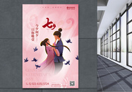 粉色大气七夕情人节宣传海报图片