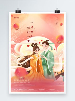 插画风七夕情人节宣传海报图片