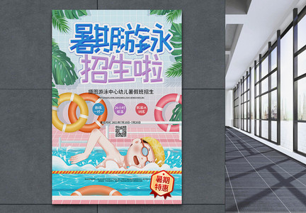 暑期游泳招生促销宣传海报图片