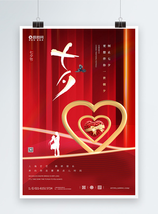 红色浪漫七夕情人节海报图片