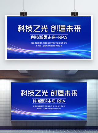蓝色中国科技之光创造未来科技背景会议展板模板
