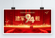 红色大气建军94周年节日展板图片