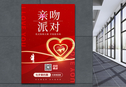 红色七夕亲吻派对节日促销海报图片