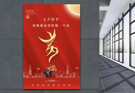 红金大气七夕节日地产宣传海报图片