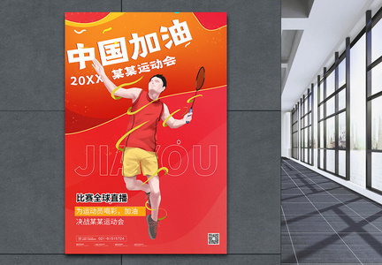 大气渐变中国加油东京奥运会海报设计模板图片