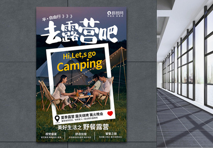夏季暑期露营家庭出游旅游海报高清图片