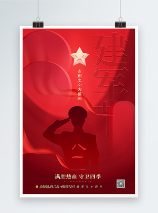 红色创意极简风81建军节海报图片