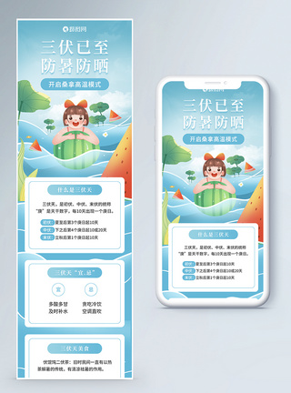 夏季炎热三伏天插画风营销长图图片