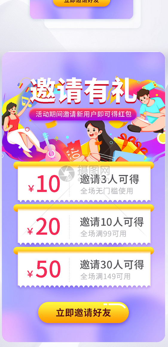 简约邀请活动红包app启动页设计图片