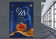 时尚大气建军节94周年海报图片