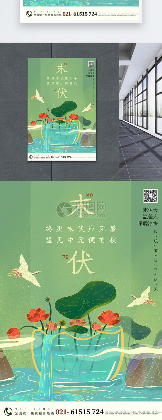 国潮中国风插画末伏节日海报图片