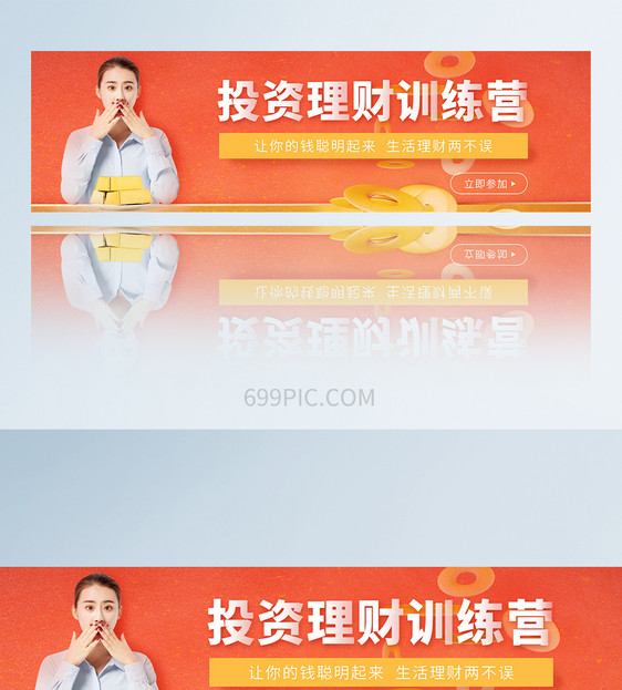 投资理财金融训练营app胶囊banner图片