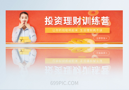 投资理财金融训练营app胶囊banner高清图片