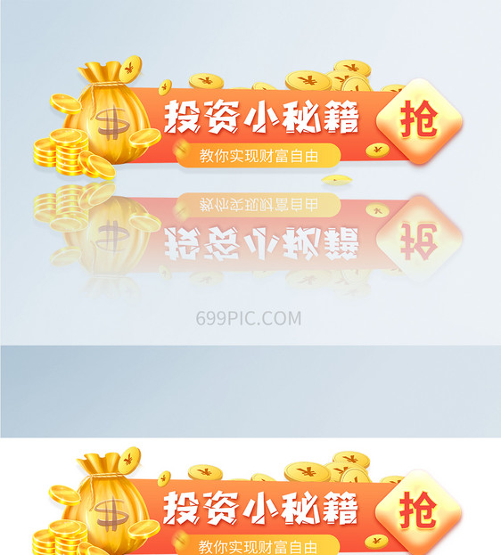 投资理财秘籍app胶囊banner图片