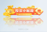 投资理财秘籍app胶囊banner图片