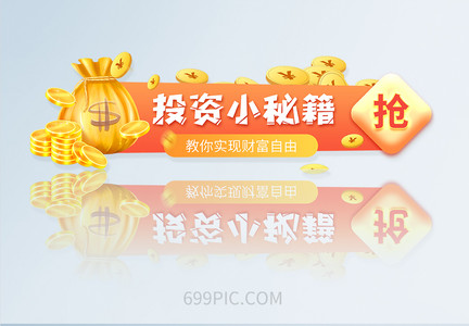 投资理财秘籍app胶囊banner图片