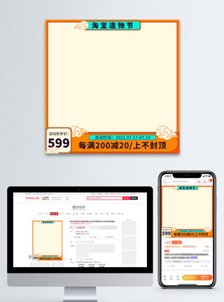 天猫边框橙色简约风国潮小清新淘宝造物节主图直通车模板