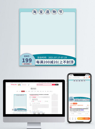 椭圆蓝色简约风国潮小清新淘宝造物节主图直通车模板
