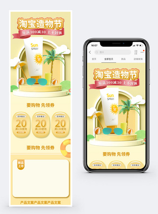 黄色简约C4D风淘宝造物节移动端首页模板图片