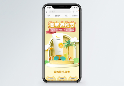 黄色简约C4D风淘宝造物节移动端首页模板图片