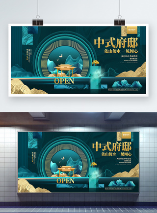 新中式创意房地产开盘宣传促销展板海报背景图片