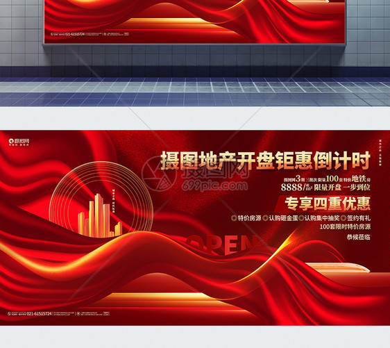 红色大气房地产开盘宣传促销活动展板背景设计图片