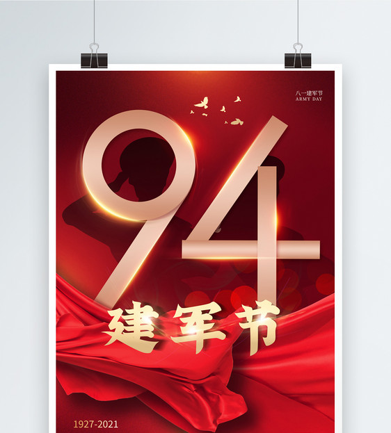 红色八一建军节94周年纪念日海报图片