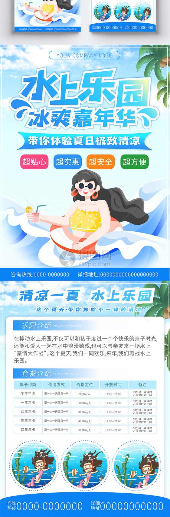 水上乐园冰爽一夏水上世界活动单页图片