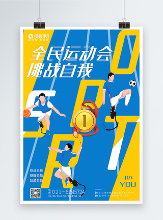 撞色东京残奥会中国加油海报图片