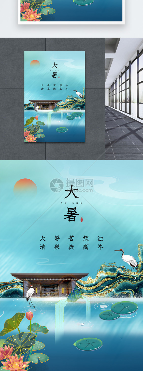 时尚大气鎏金风大暑节气海报图片