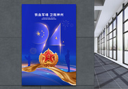 时尚大气81建军节94周年海报图片