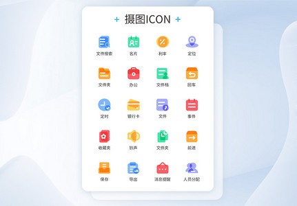 多色图标叠加商务类图标3icon图片