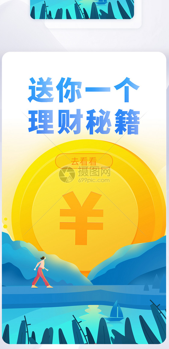 手绘扁平插画金融投资理财手机app启动页设计图片