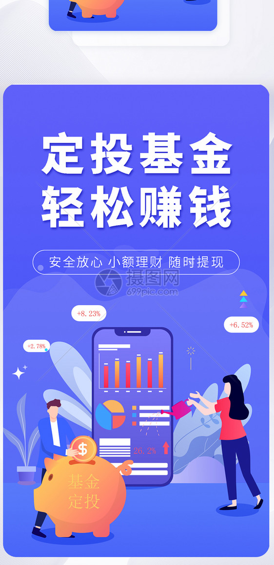 手绘插画基金定投投资app闪屏页图片