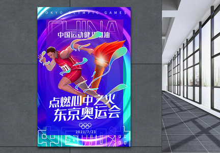 酸性金属风东京奥运会中国加油海报图片