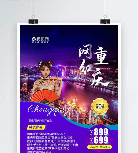 紫色网红重庆国内旅游海报图片