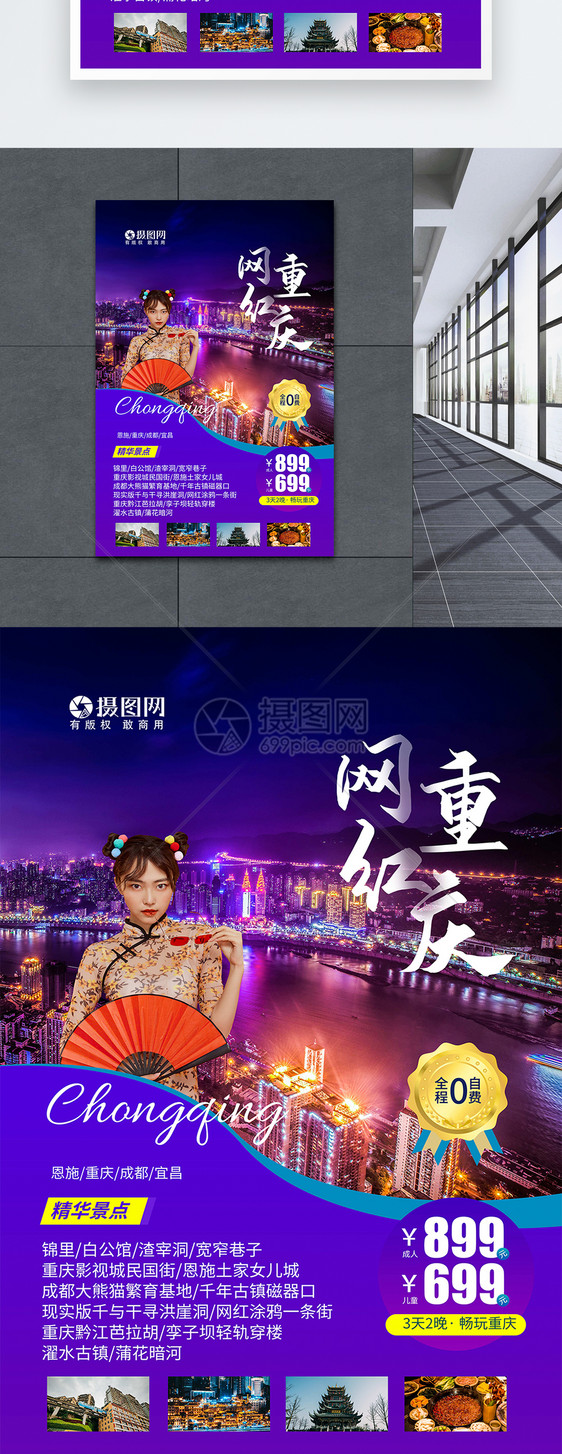 紫色网红重庆国内旅游海报图片
