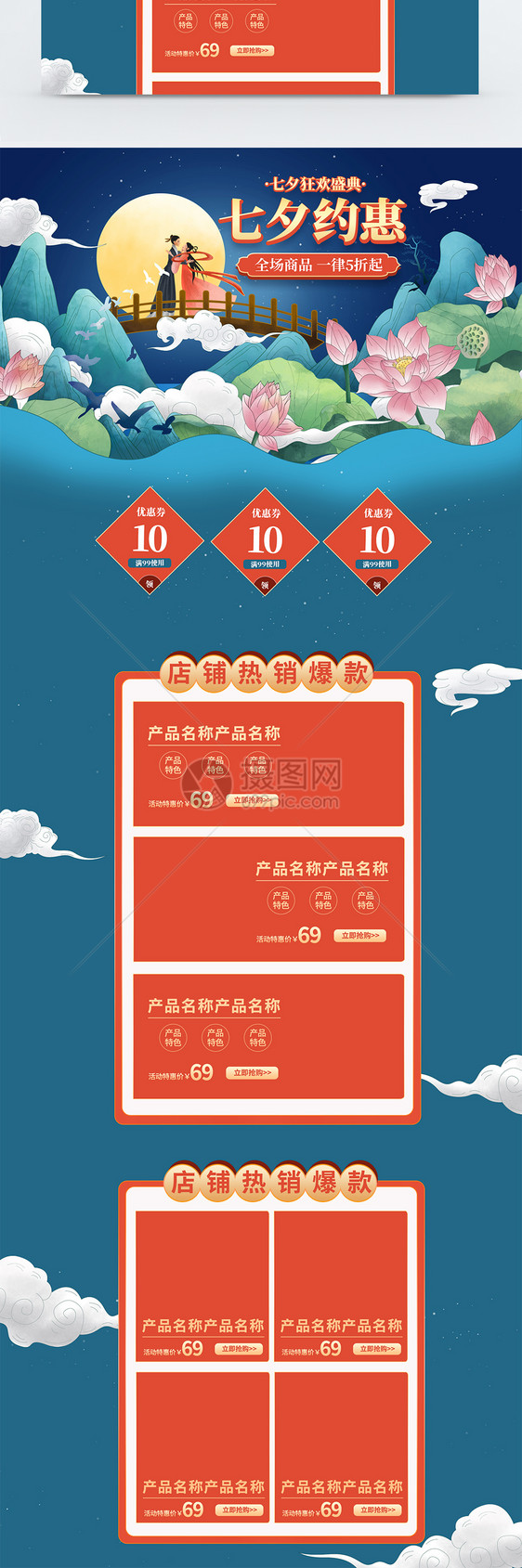 七夕约惠促销淘宝首页图片