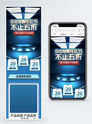 818发烧节淘宝手机端首页图片