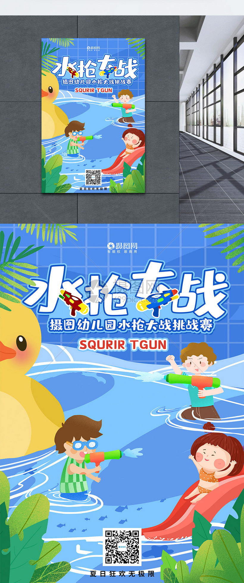 卡通水枪大战活动宣传海报