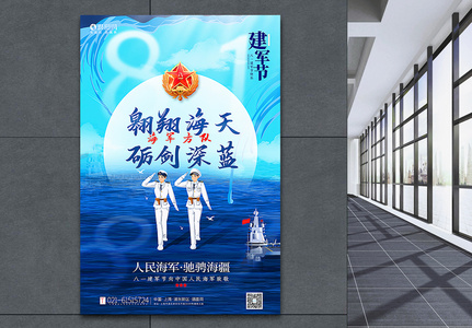 蓝色大气海军之八一建军节系列海报高清图片