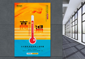 高饱和撞色抽象纹理高温天气宣传海报图片