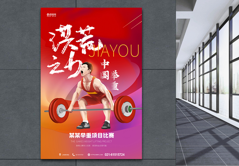 东京奥运会重来了比赛东京奥运会中国举重加油宣传海报模板