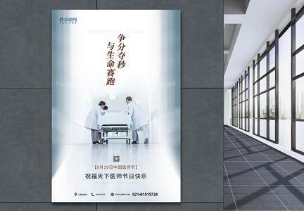 中国医师节宣传海报图片