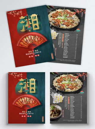 菜谱设计中国风湘菜宣传单湘菜私房菜菜谱菜单设计模板