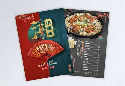 中国风湘菜宣传单湘菜私房菜菜谱菜单设计图片