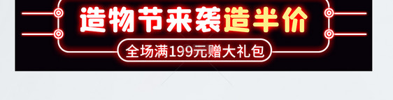 造物节直播分类标题导航横栏分隔栏图片