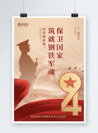 八一建军节建军宣传海报图片