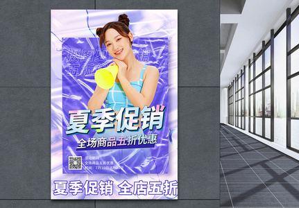 夏季清仓促销酸性宣传海报图片